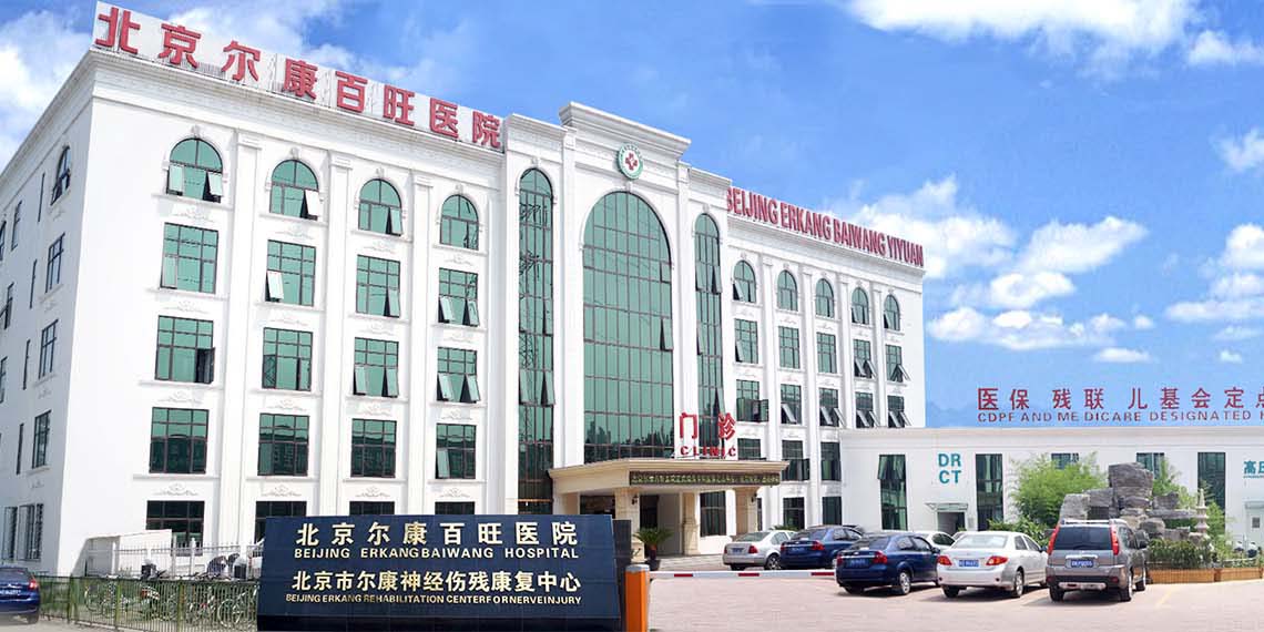 北京尔康医院